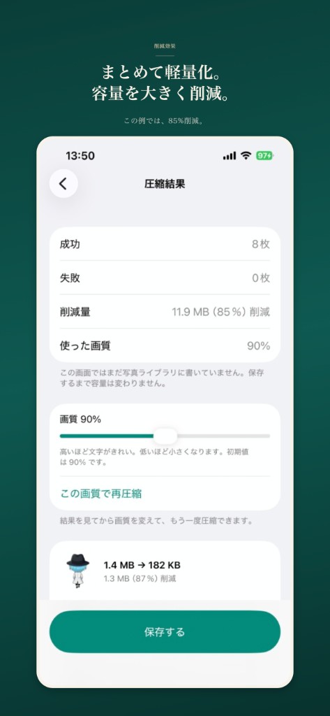 まとめて軽量化。容量を大きく削減
