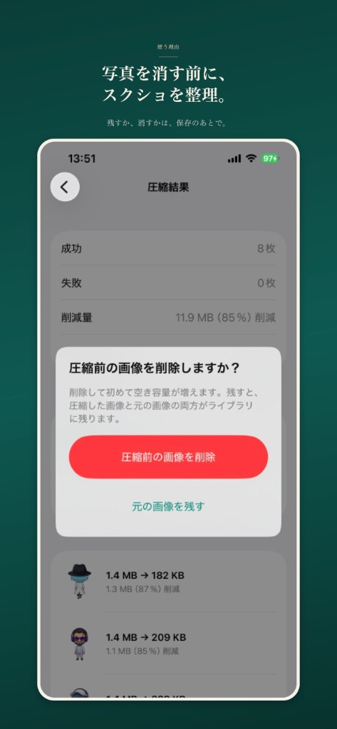 写真を消す前に、スクショを整理