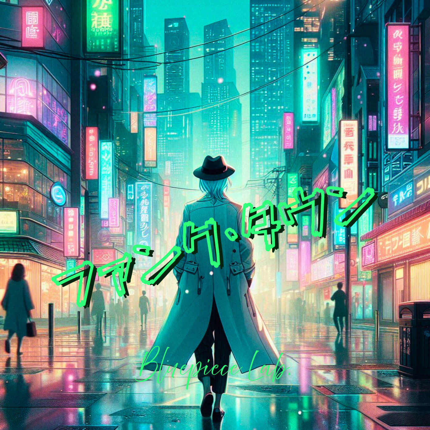 ファンク・タウン Cover